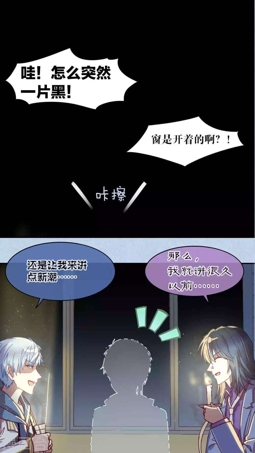 《妖怪恋爱吧》第38话 第14页