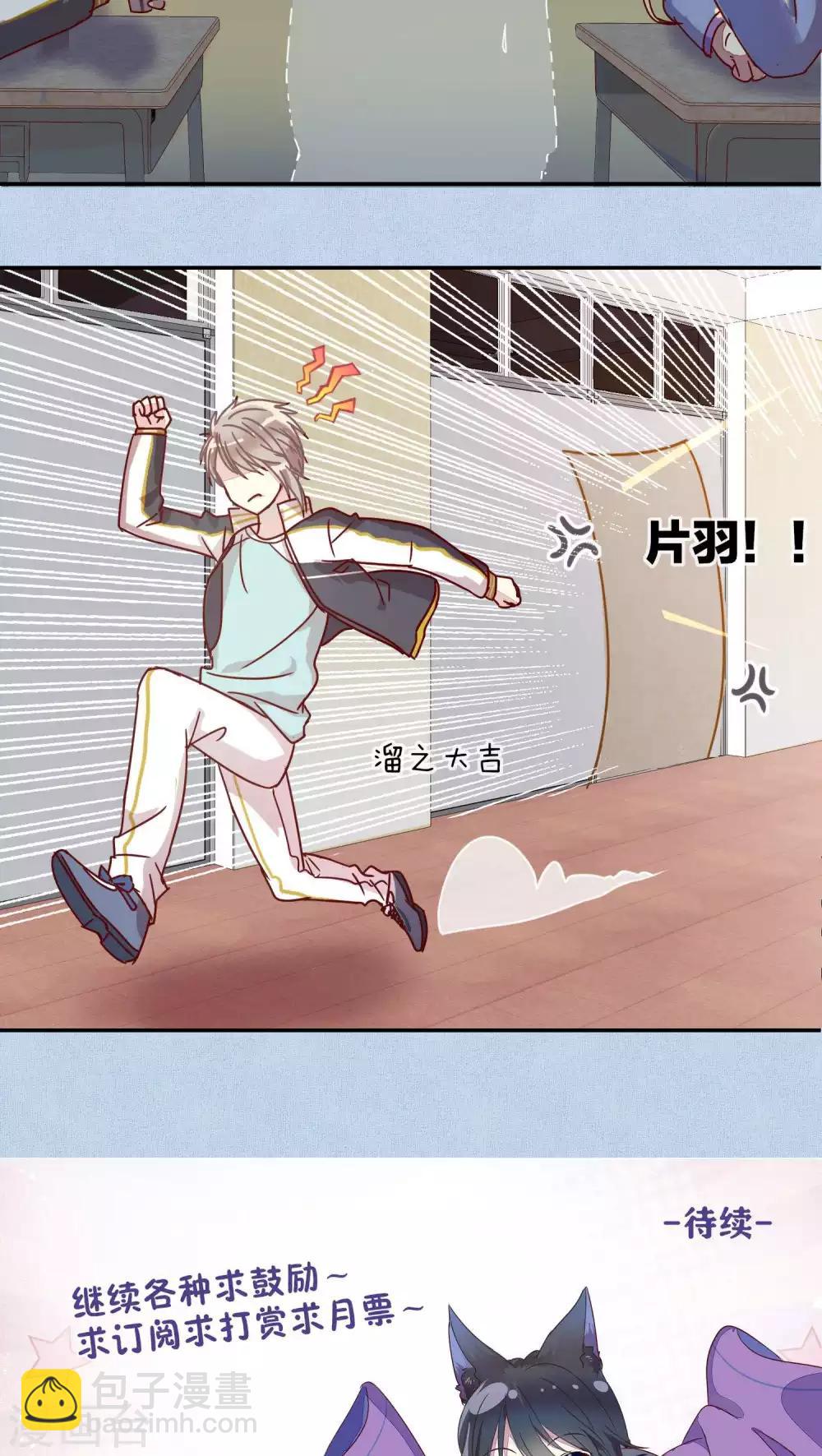 《妖怪恋爱吧》第38话 第15页