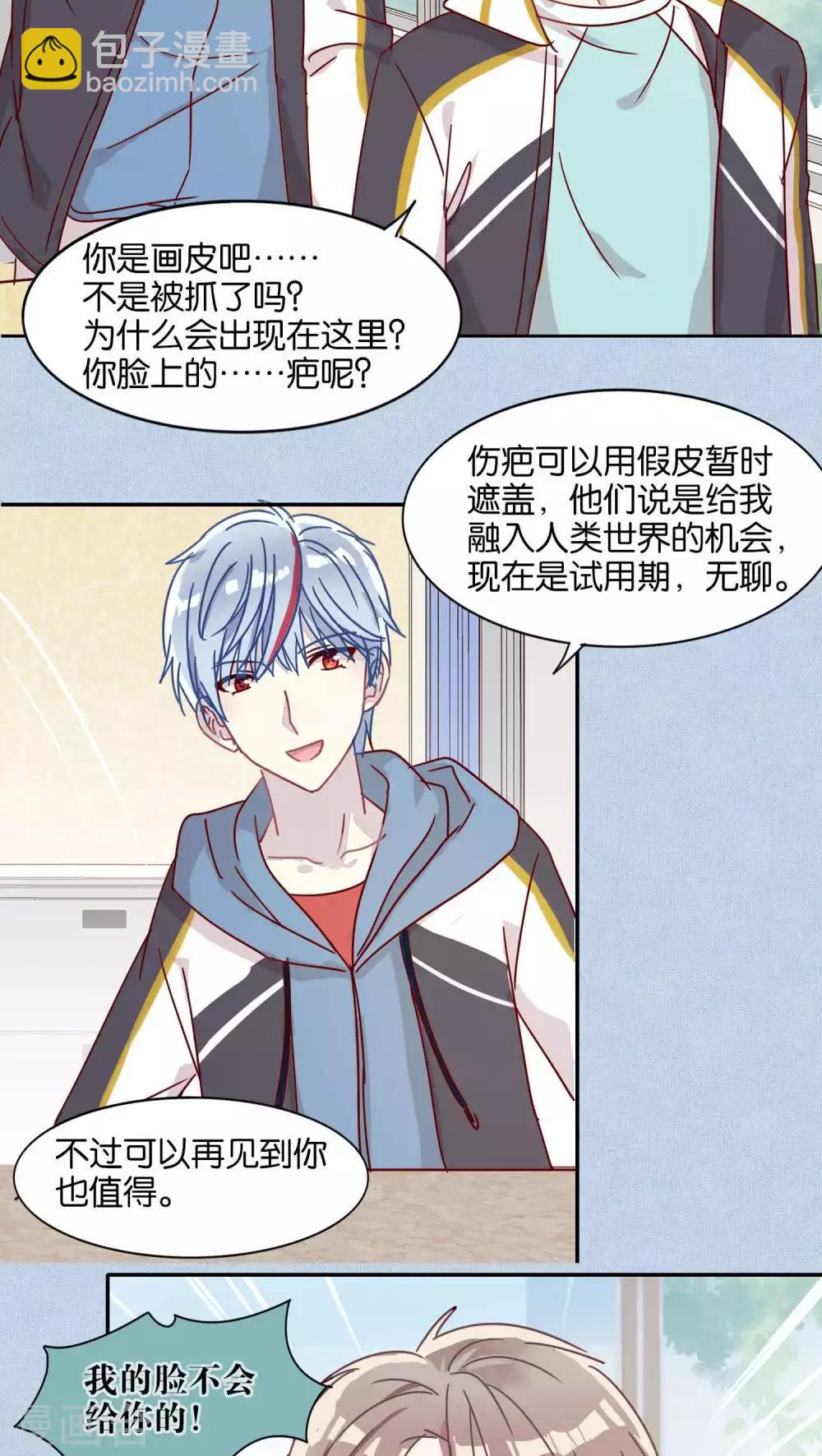 《妖怪恋爱吧》第38话 第2页