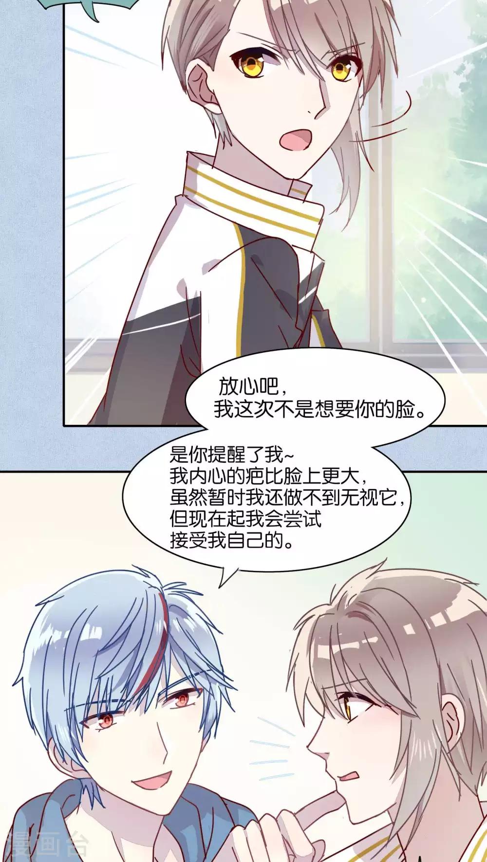 《妖怪恋爱吧》第38话 第3页