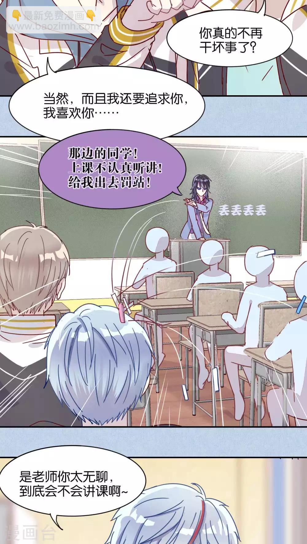 《妖怪恋爱吧》第38话 第4页