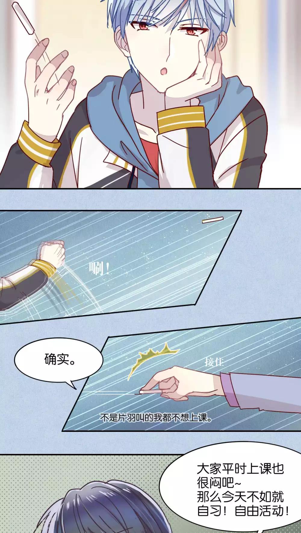 《妖怪恋爱吧》第38话 第5页