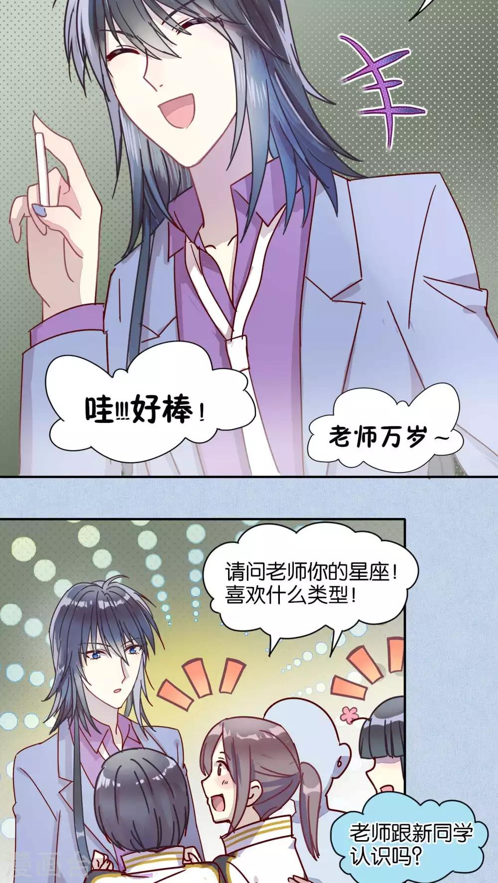 《妖怪恋爱吧》第38话 第6页
