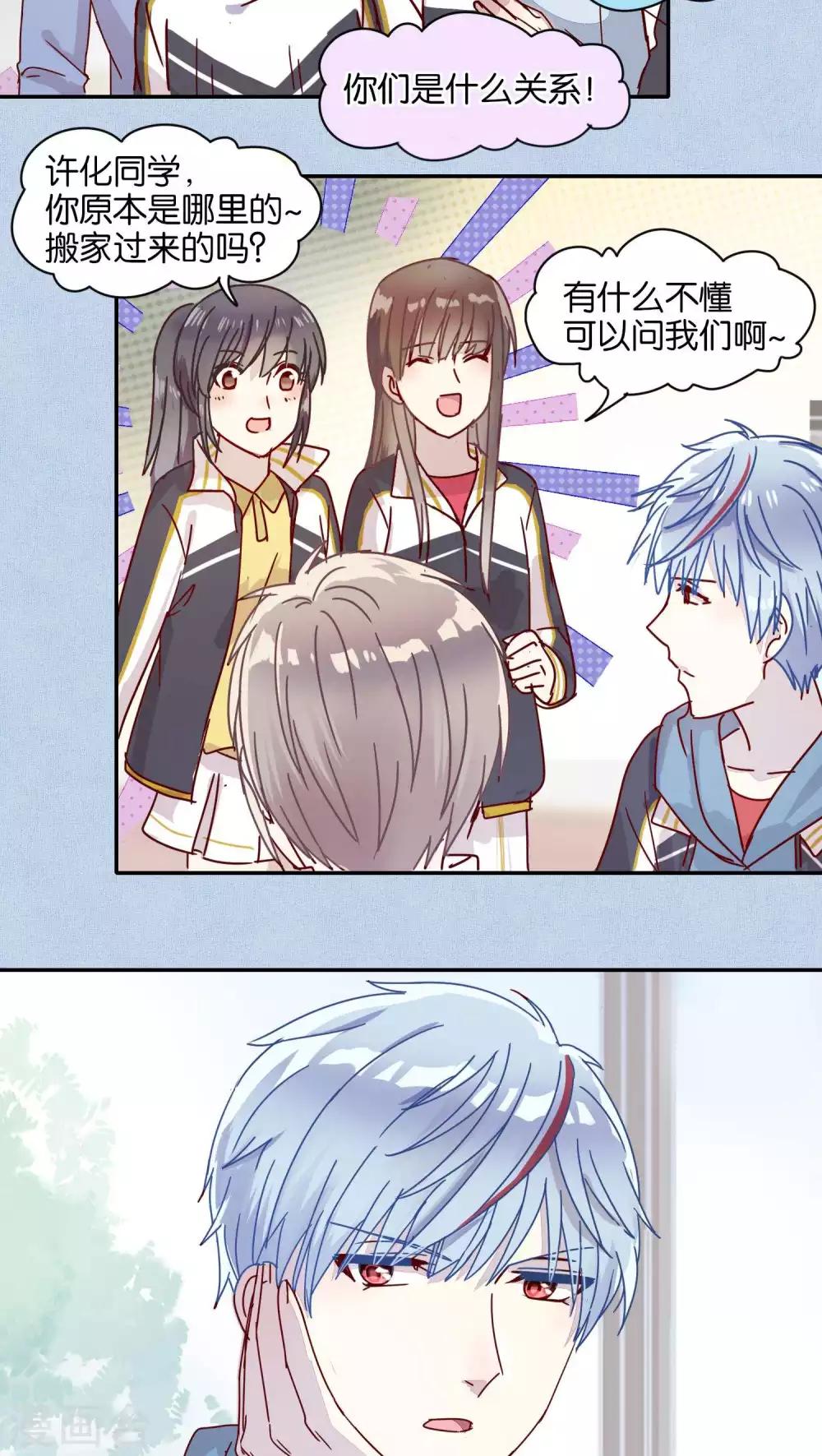 《妖怪恋爱吧》第38话 第7页