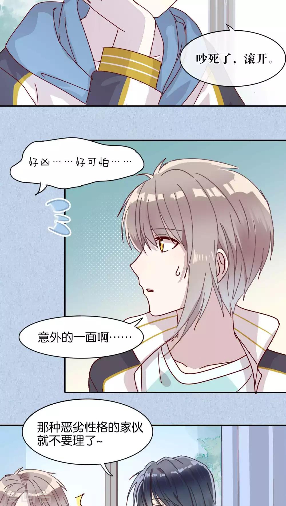 《妖怪恋爱吧》第38话 第8页