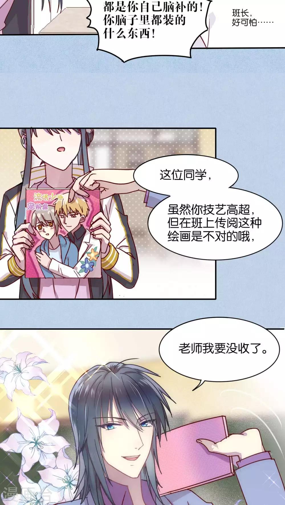 《妖怪恋爱吧》第37话 第10页