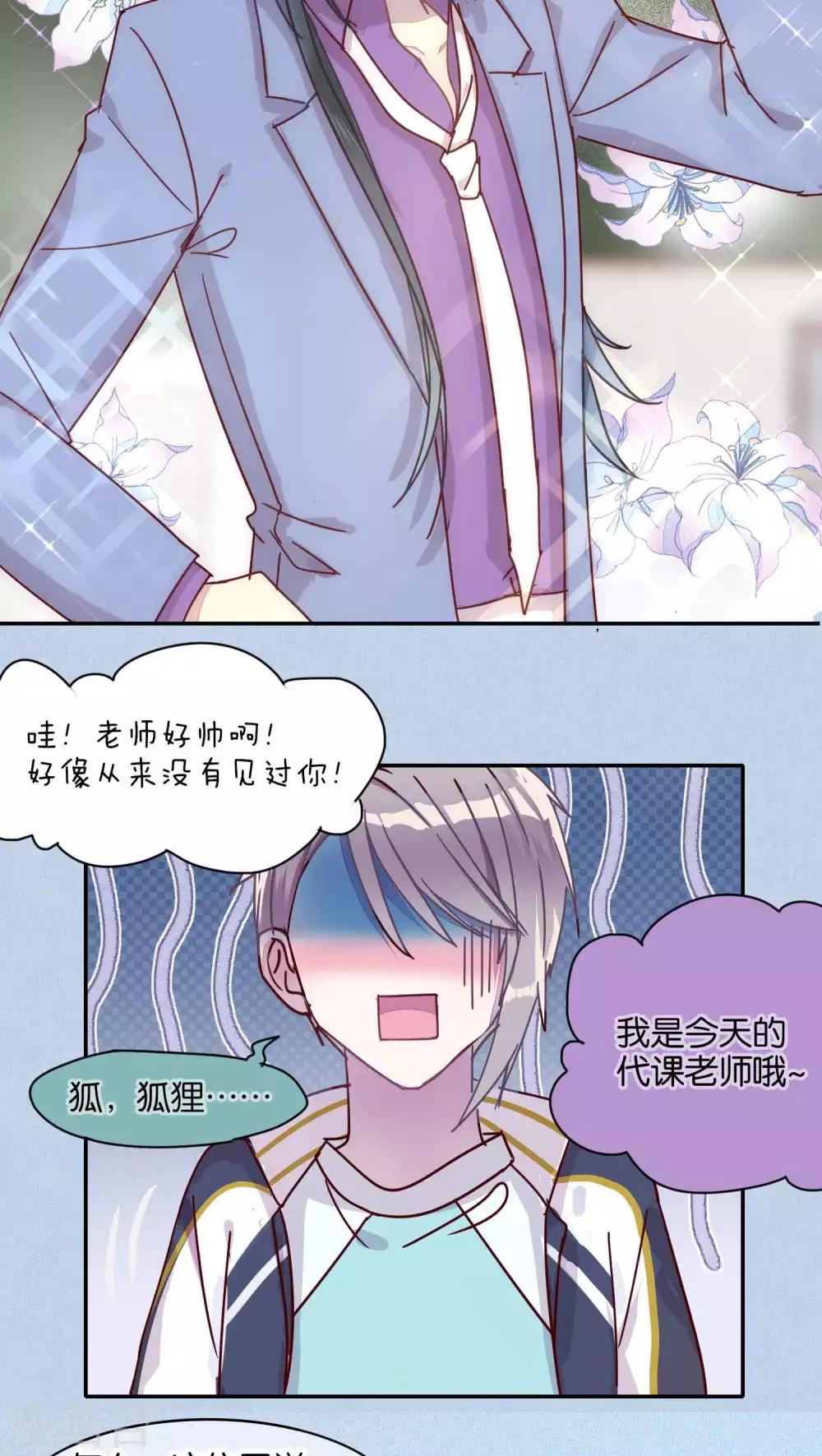《妖怪恋爱吧》第37话 第11页