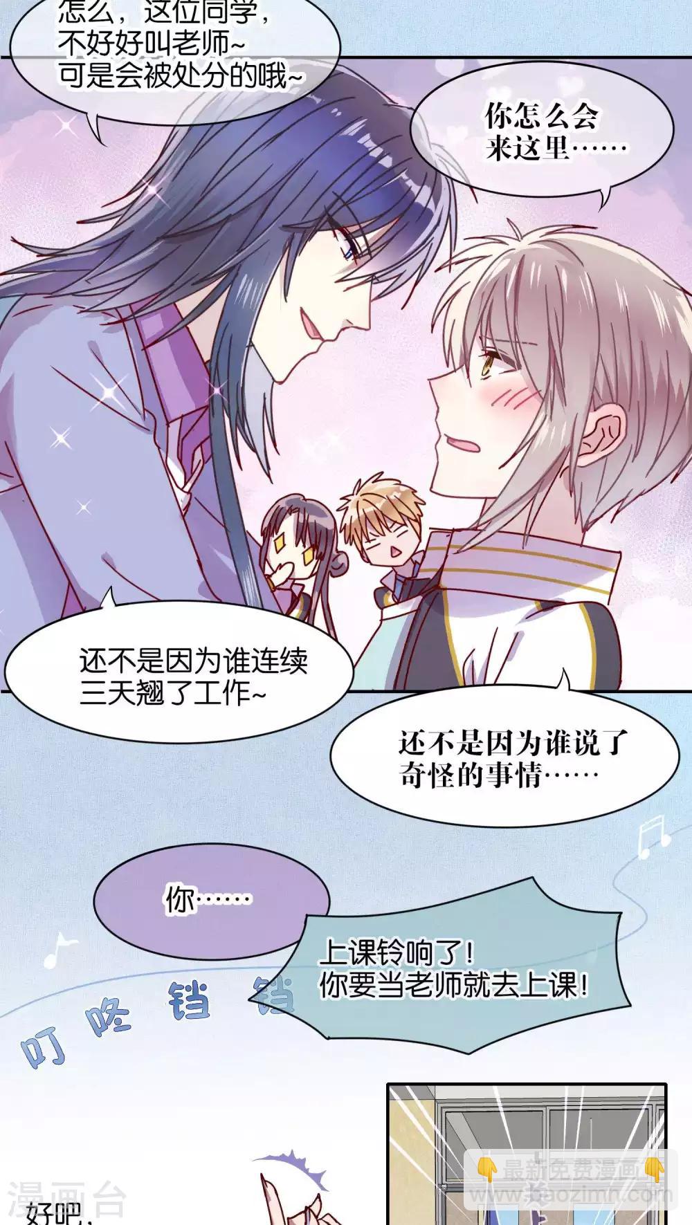 《妖怪恋爱吧》第37话 第12页