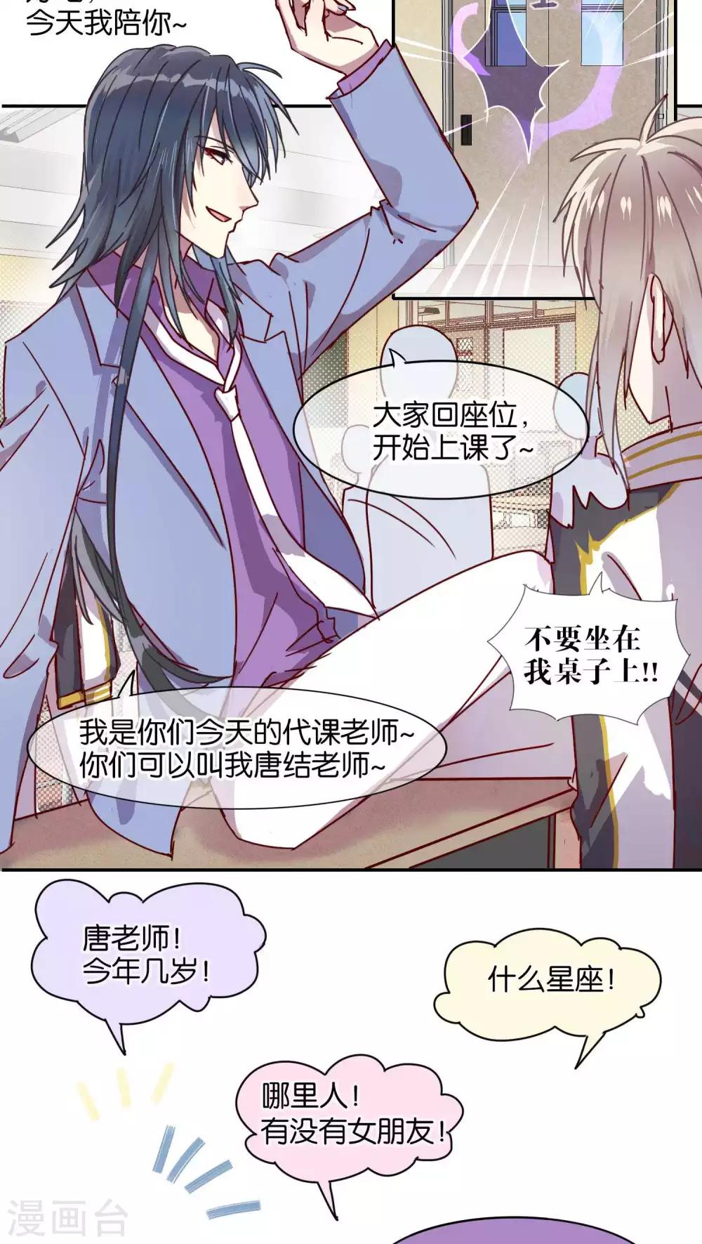 《妖怪恋爱吧》第37话 第13页