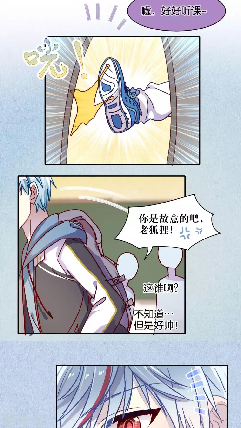 《妖怪恋爱吧》第37话 第14页