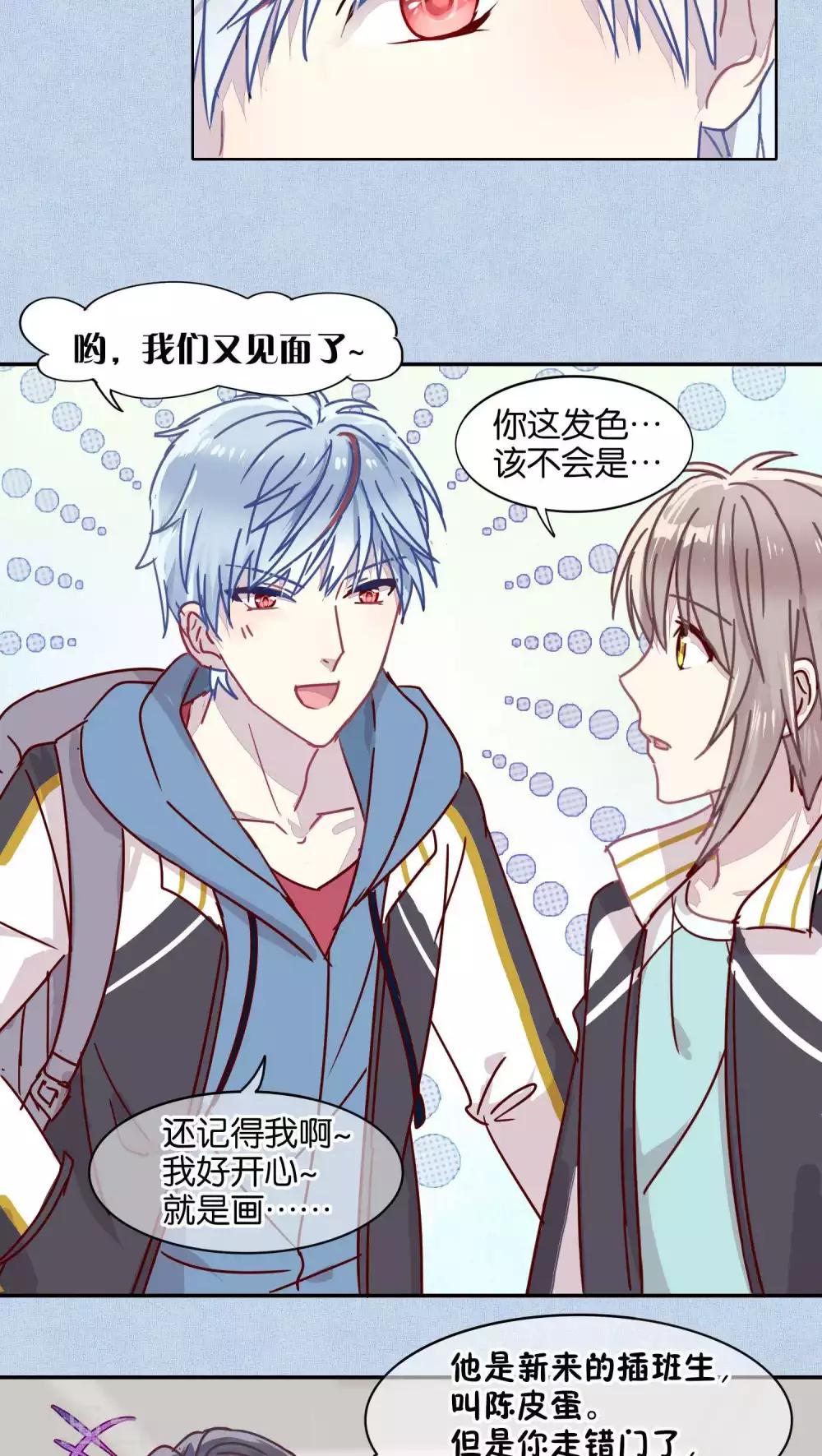《妖怪恋爱吧》第37话 第15页