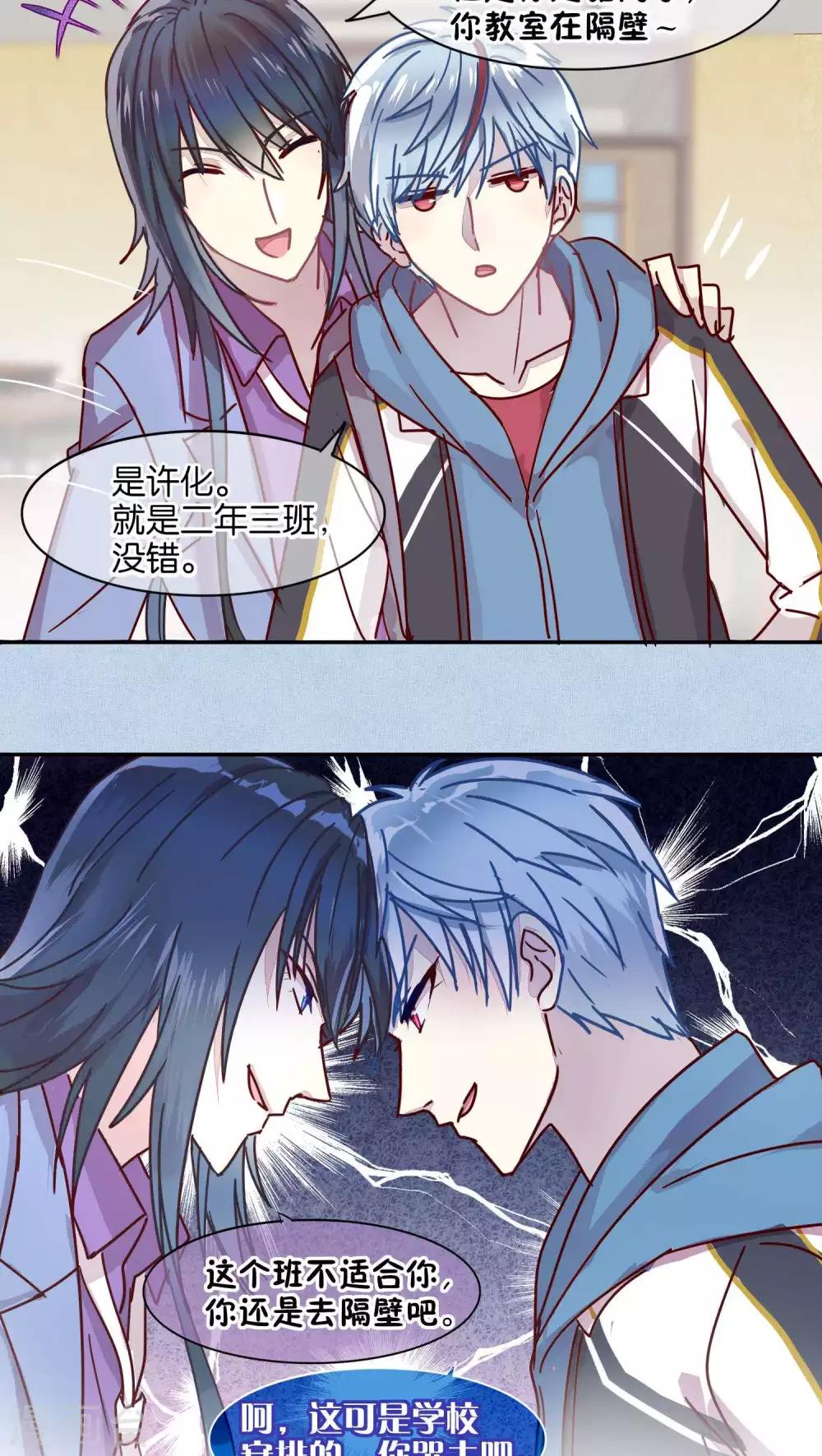 《妖怪恋爱吧》第37话 第16页