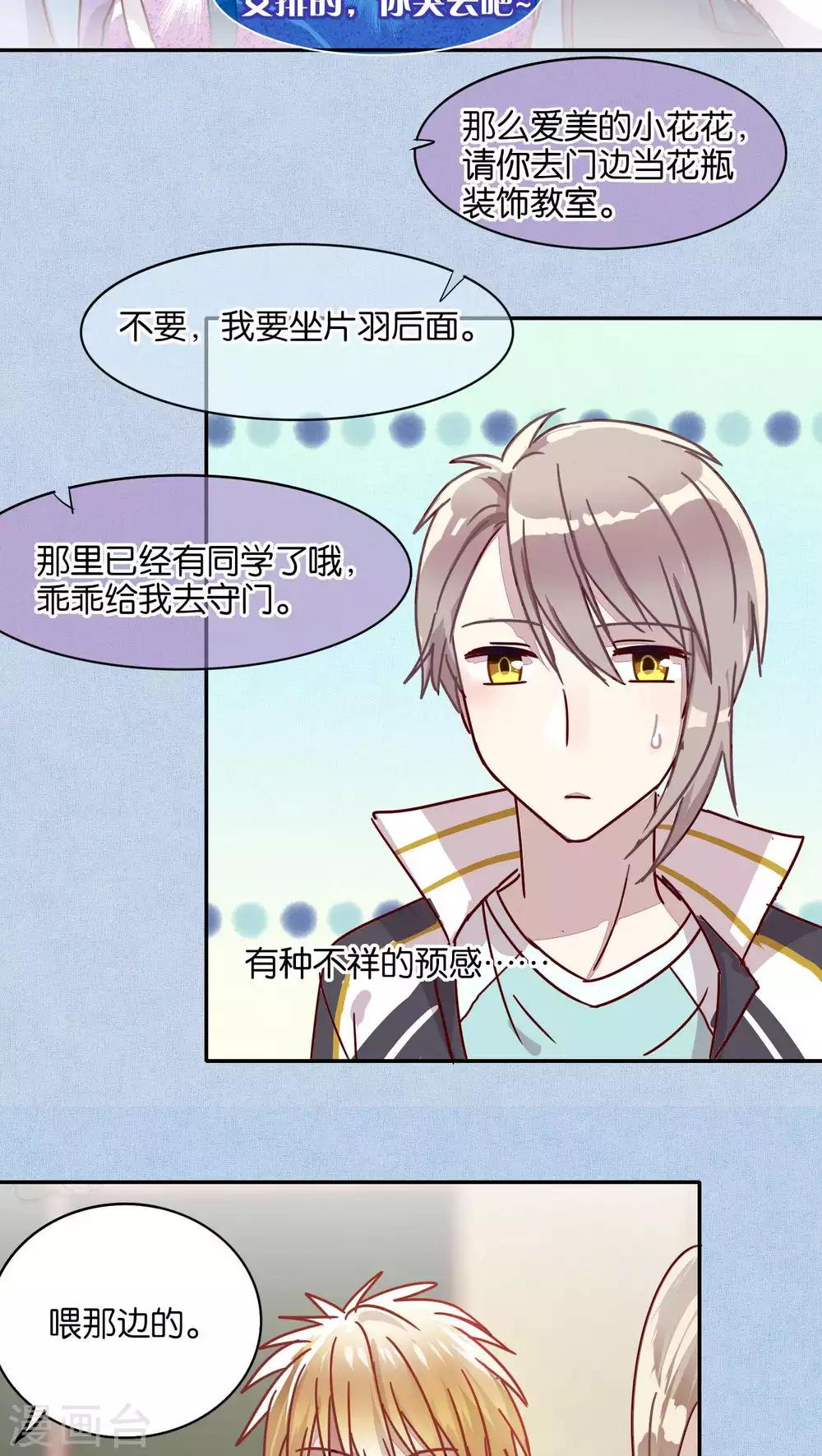 《妖怪恋爱吧》第37话 第17页