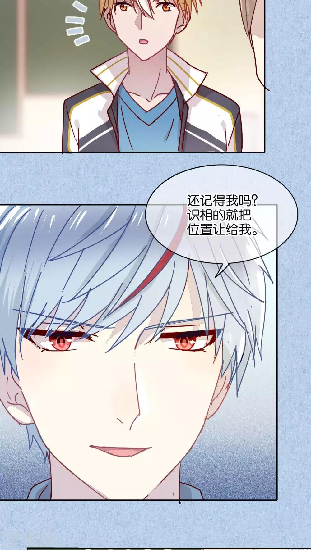 《妖怪恋爱吧》第37话 第18页