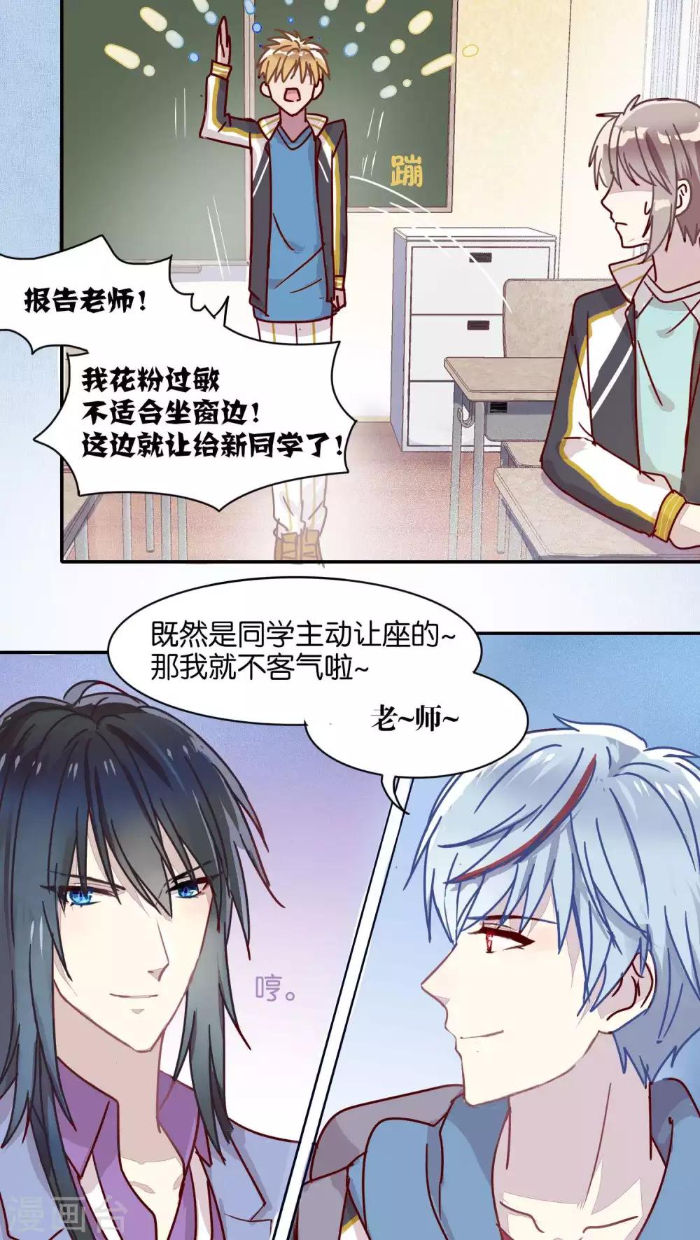 《妖怪恋爱吧》第37话 第19页