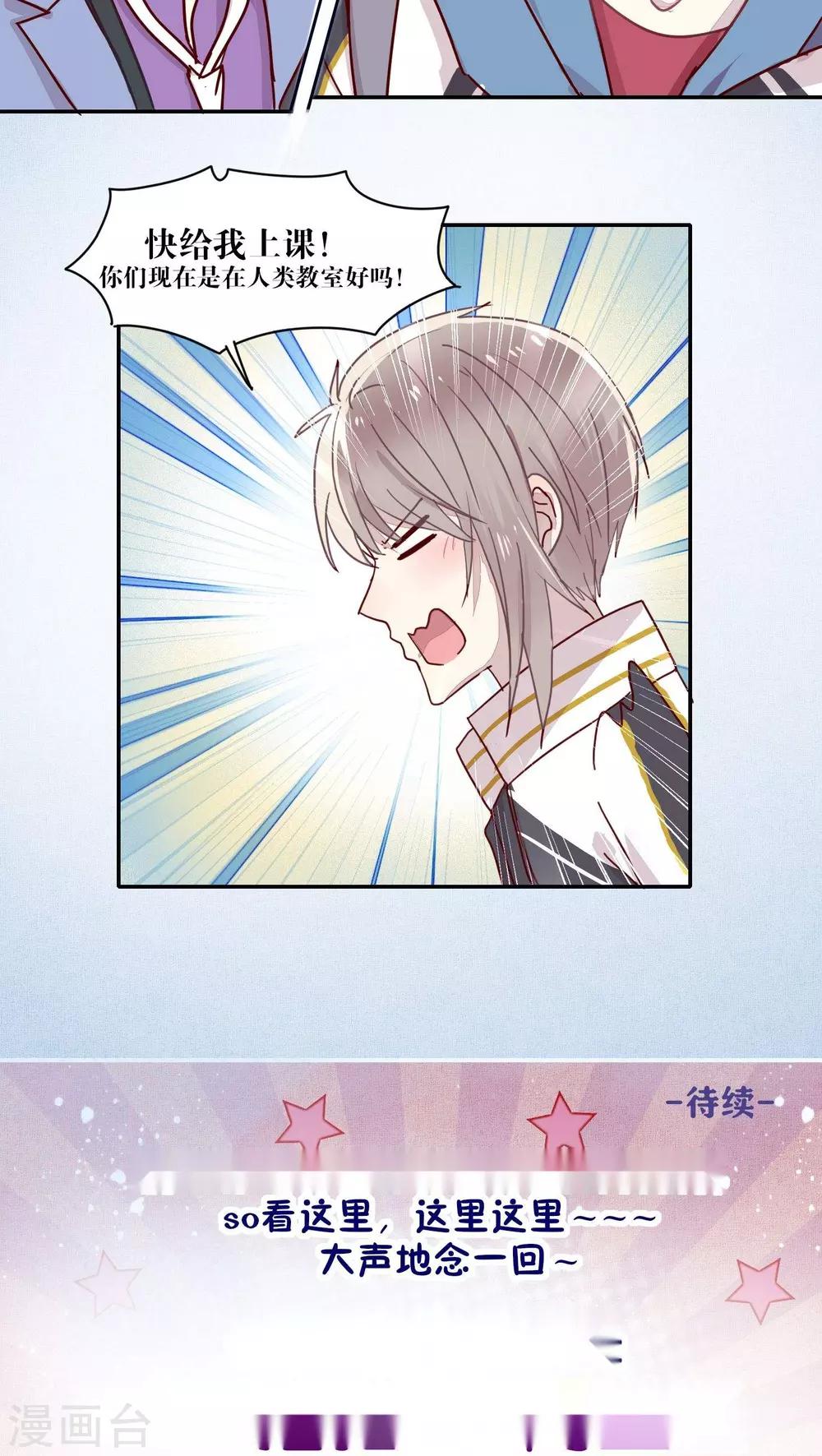 《妖怪恋爱吧》第37话 第20页