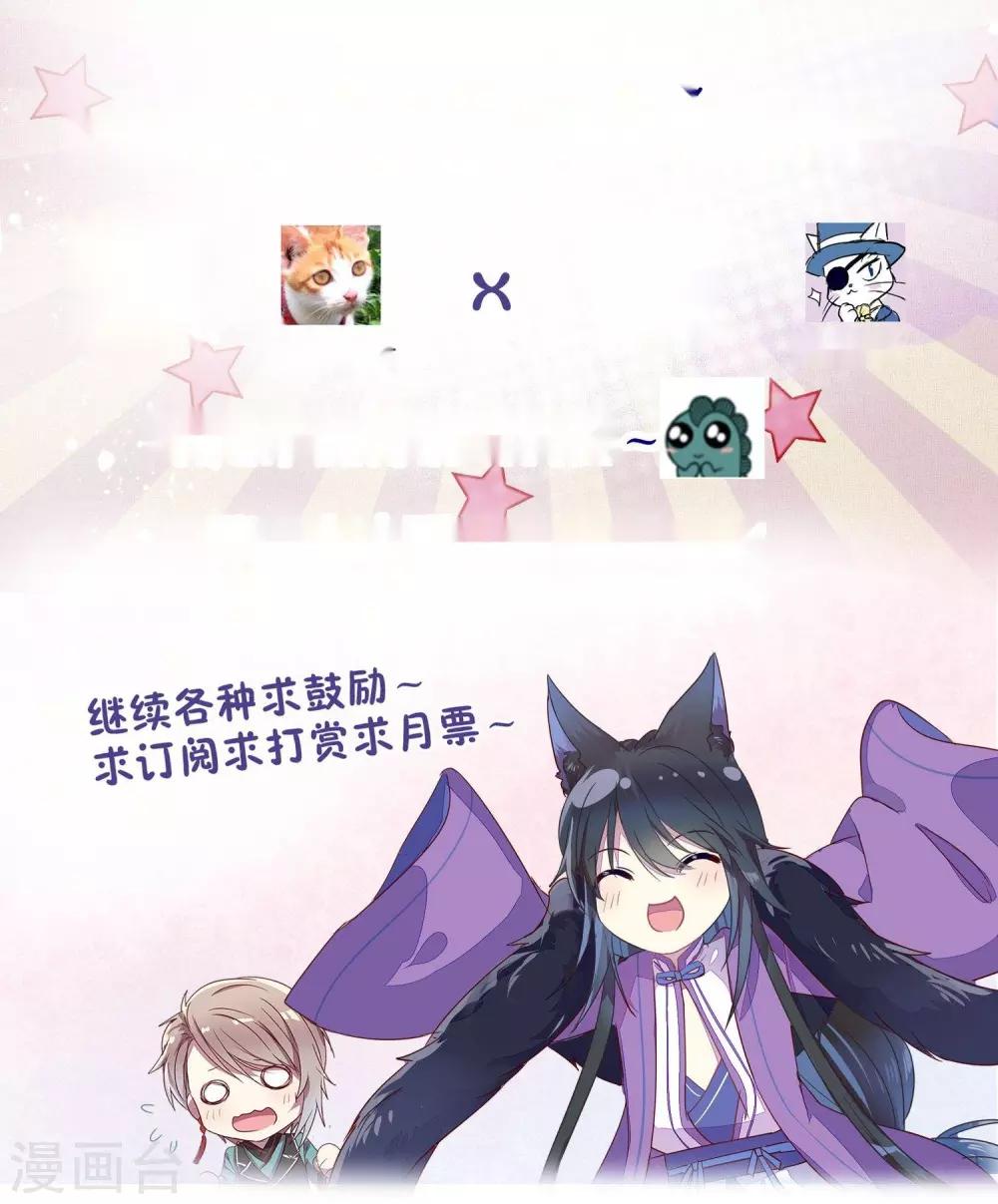 《妖怪恋爱吧》第37话 第21页