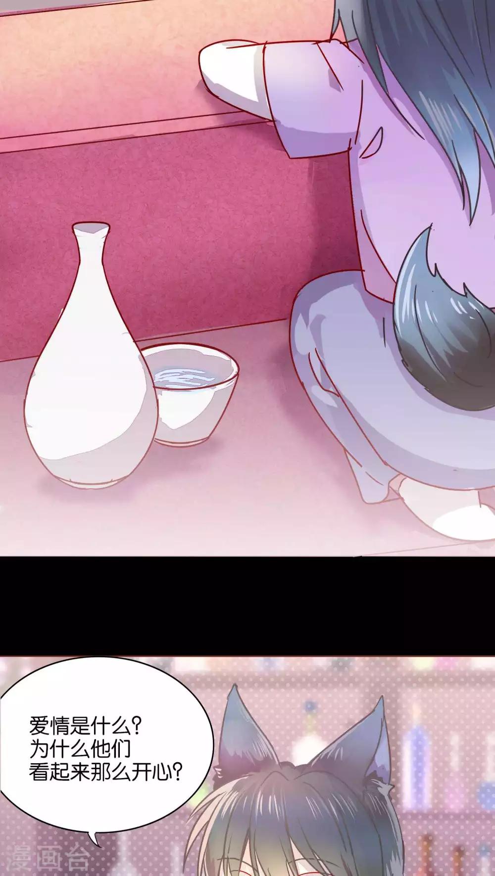 《妖怪恋爱吧》第37话 第3页