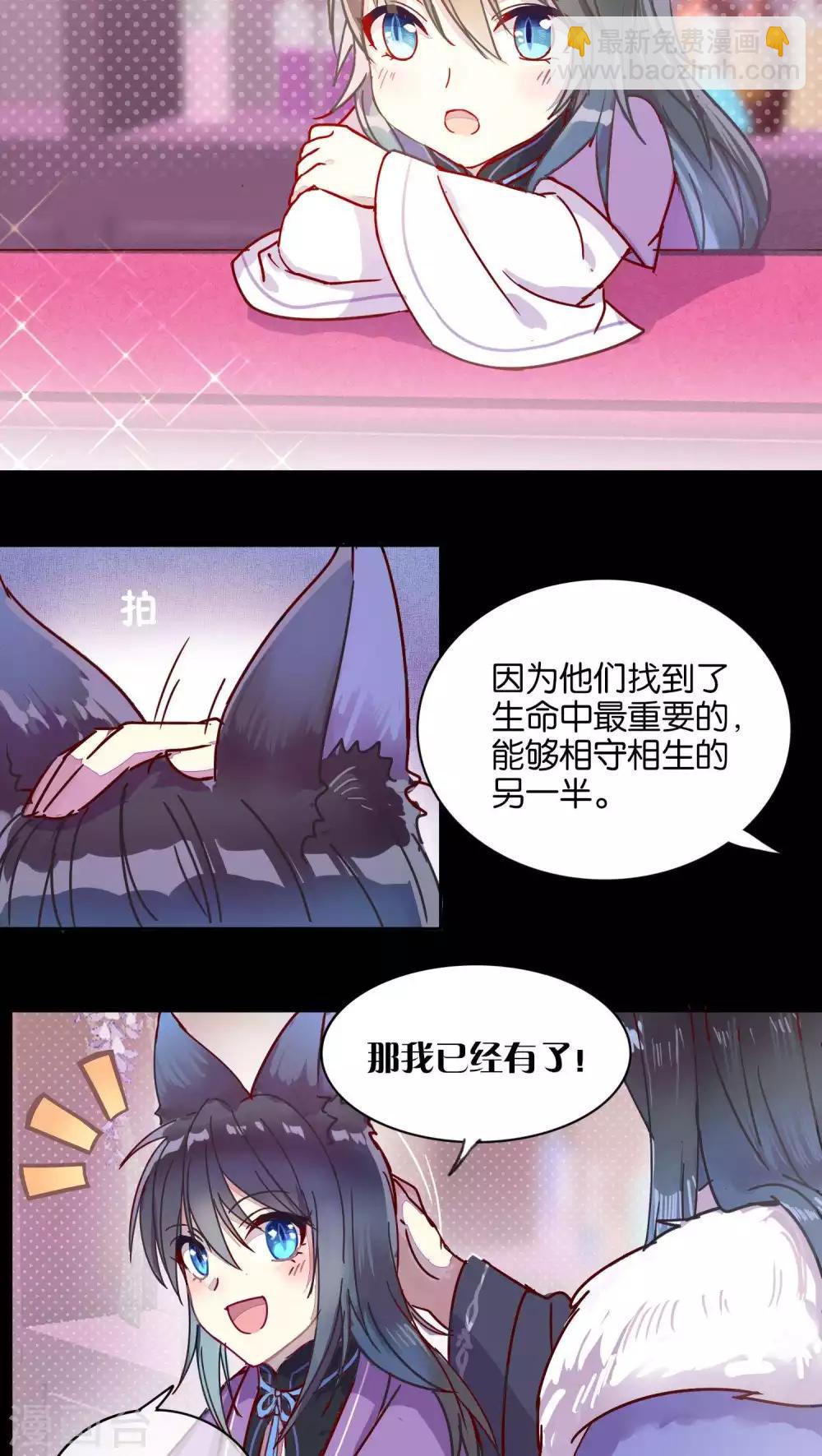 《妖怪恋爱吧》第37话 第4页