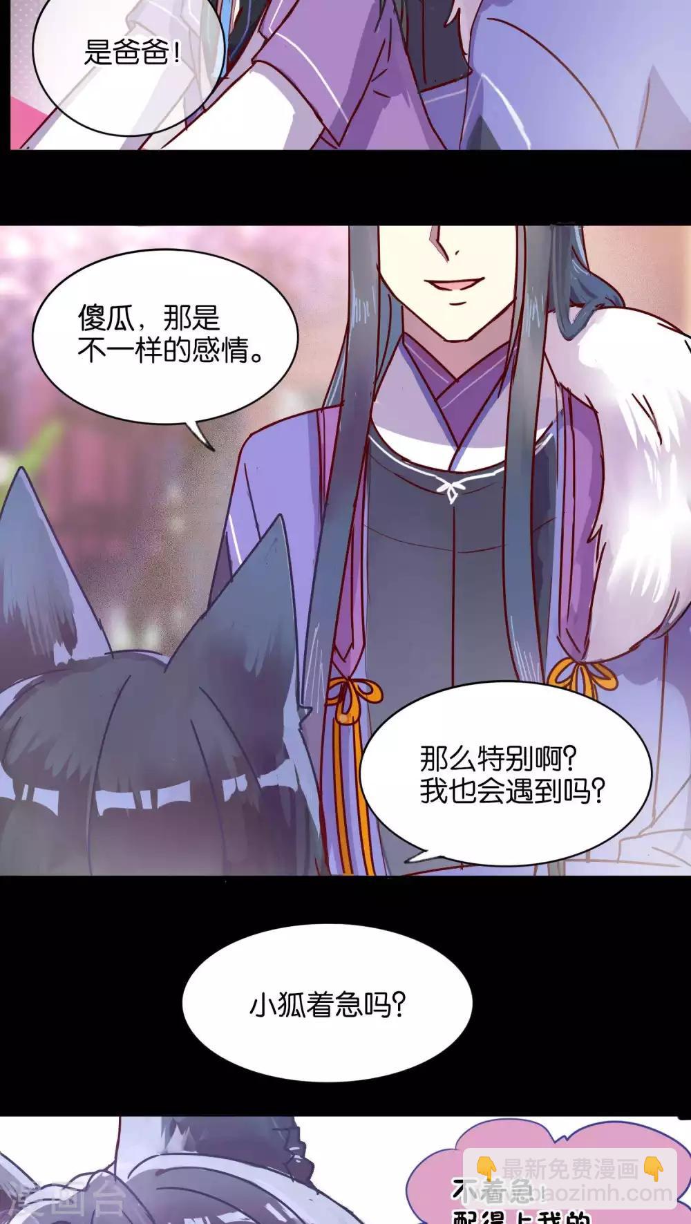 《妖怪恋爱吧》第37话 第5页