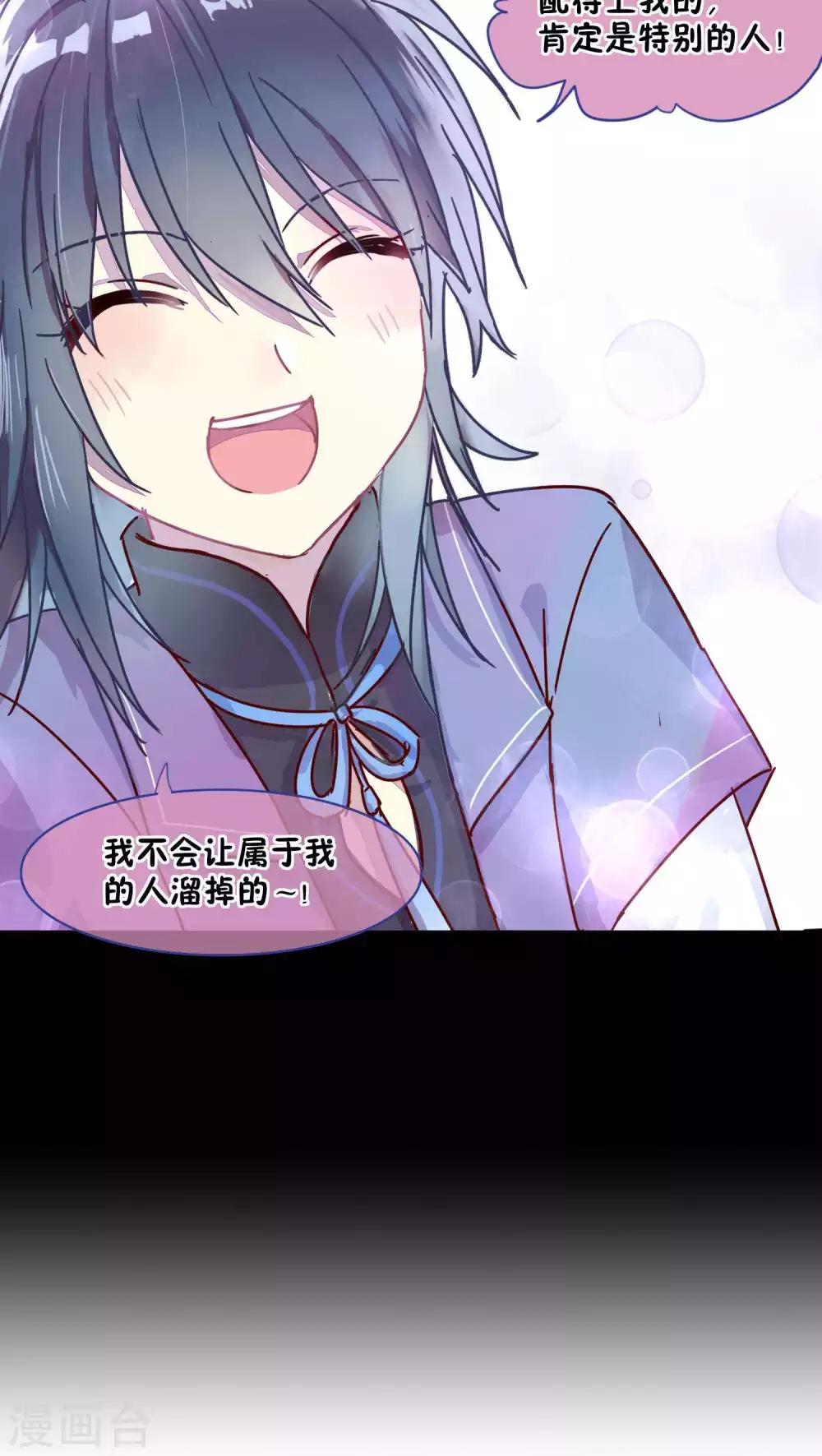 《妖怪恋爱吧》第37话 第6页
