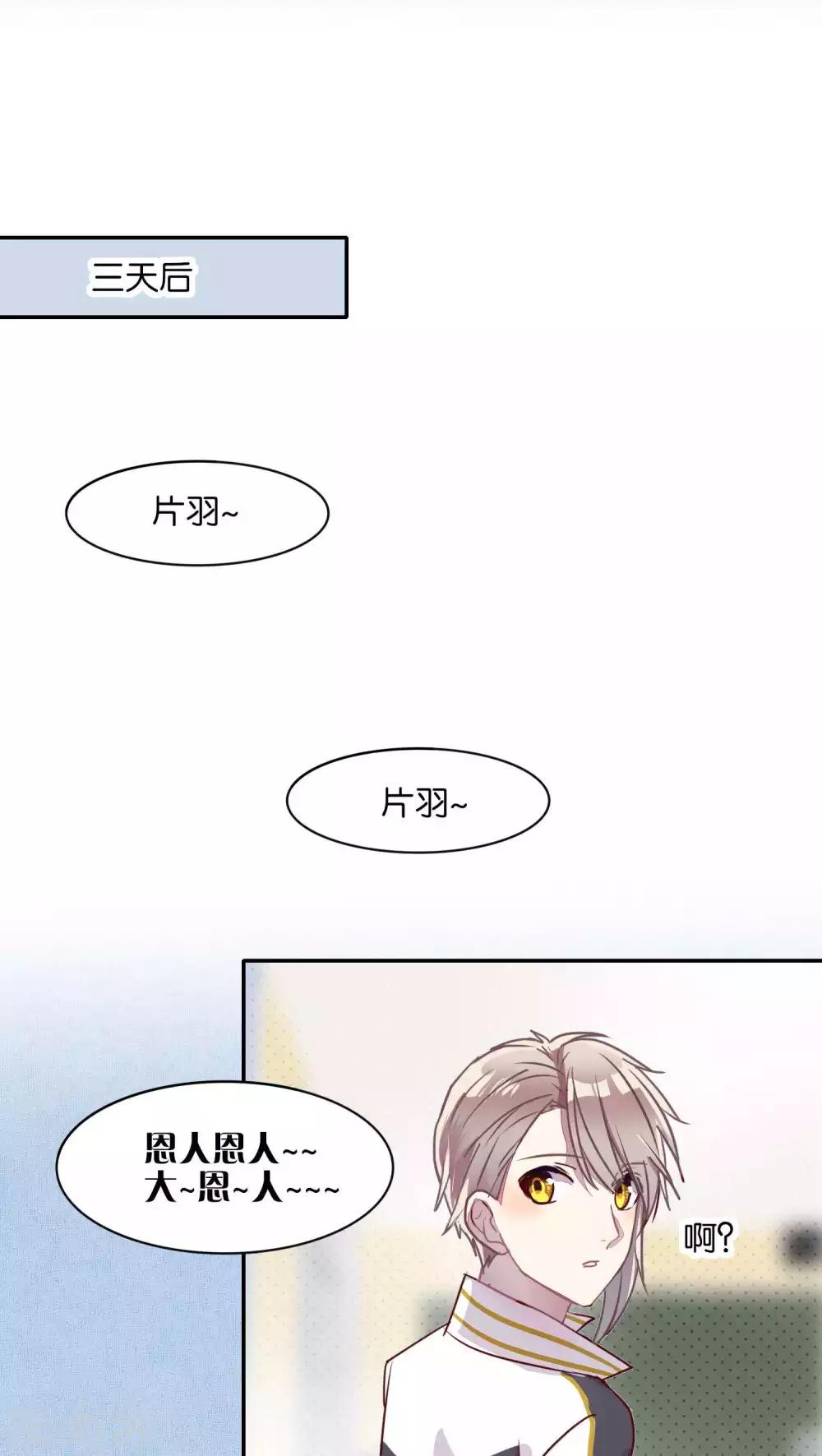《妖怪恋爱吧》第37话 第7页
