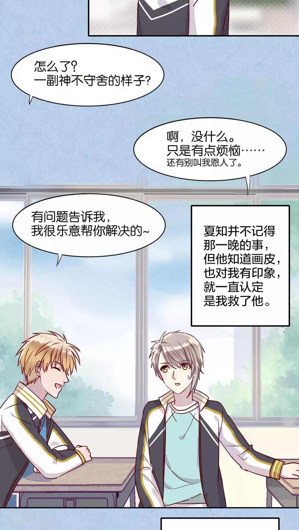 《妖怪恋爱吧》第37话 第8页