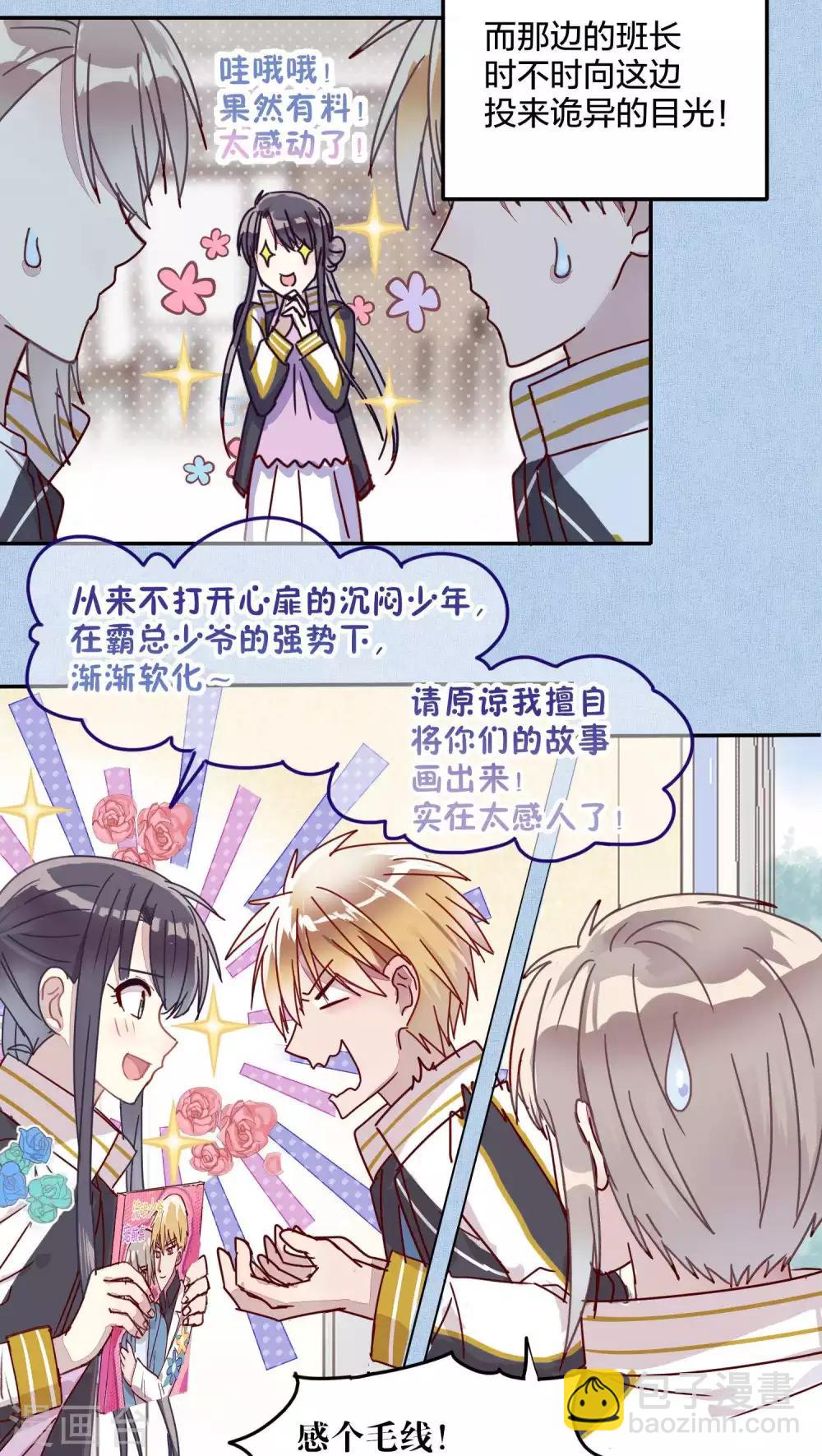 《妖怪恋爱吧》第37话 第9页