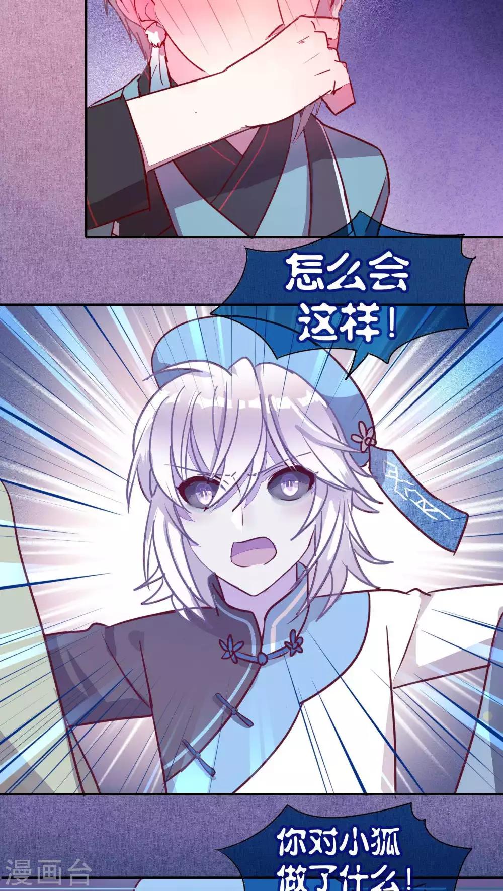 《妖怪恋爱吧》第36话 第10页