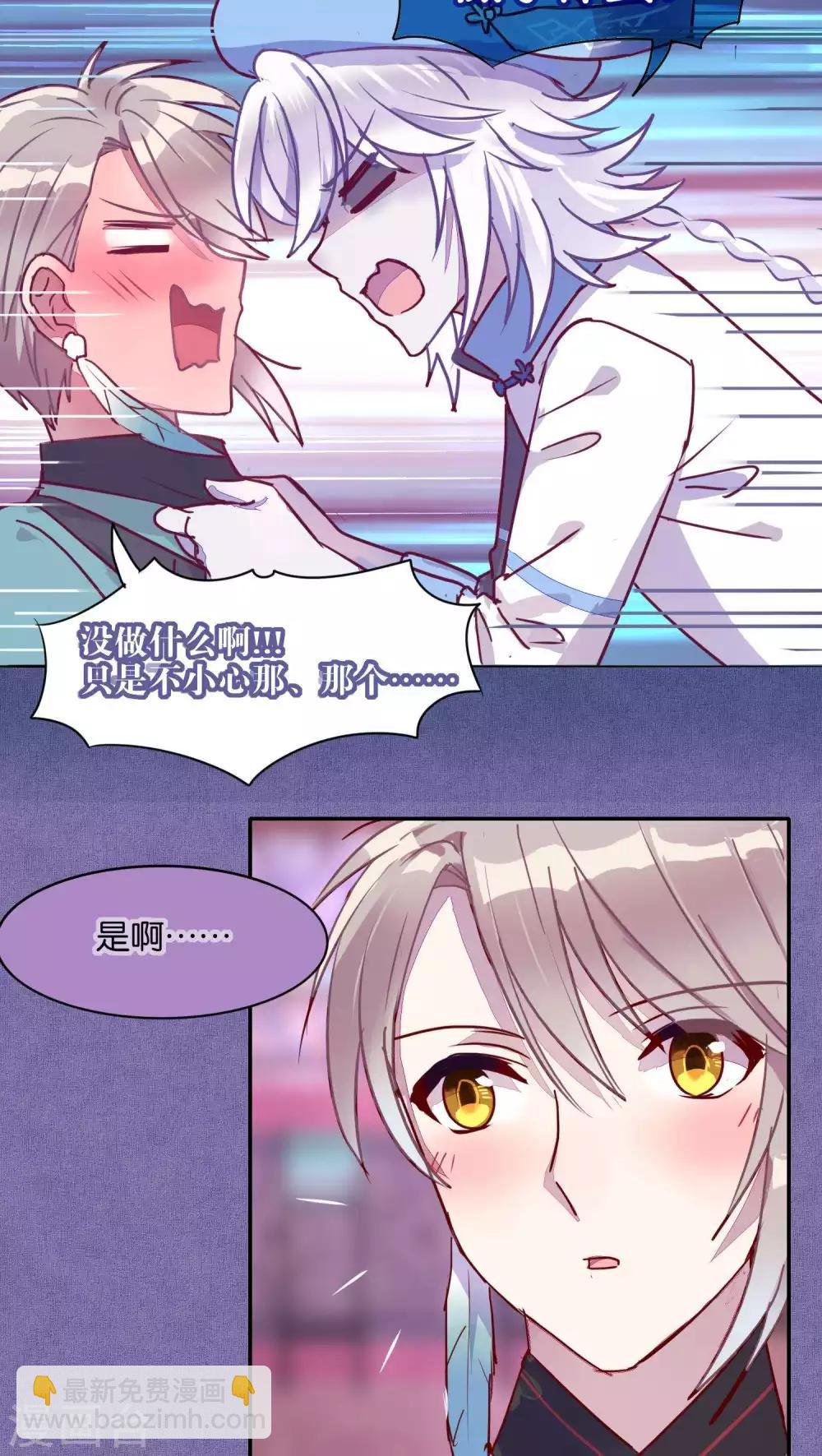 《妖怪恋爱吧》第36话 第11页