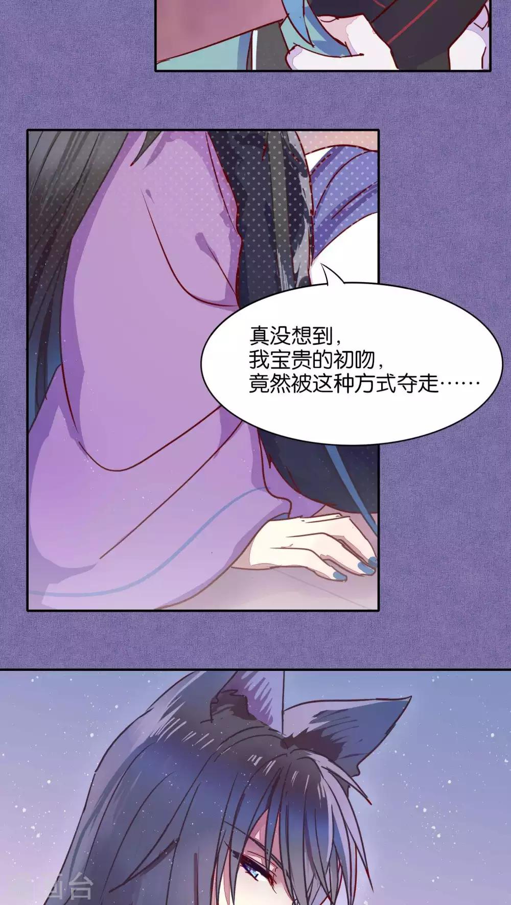 《妖怪恋爱吧》第36话 第12页
