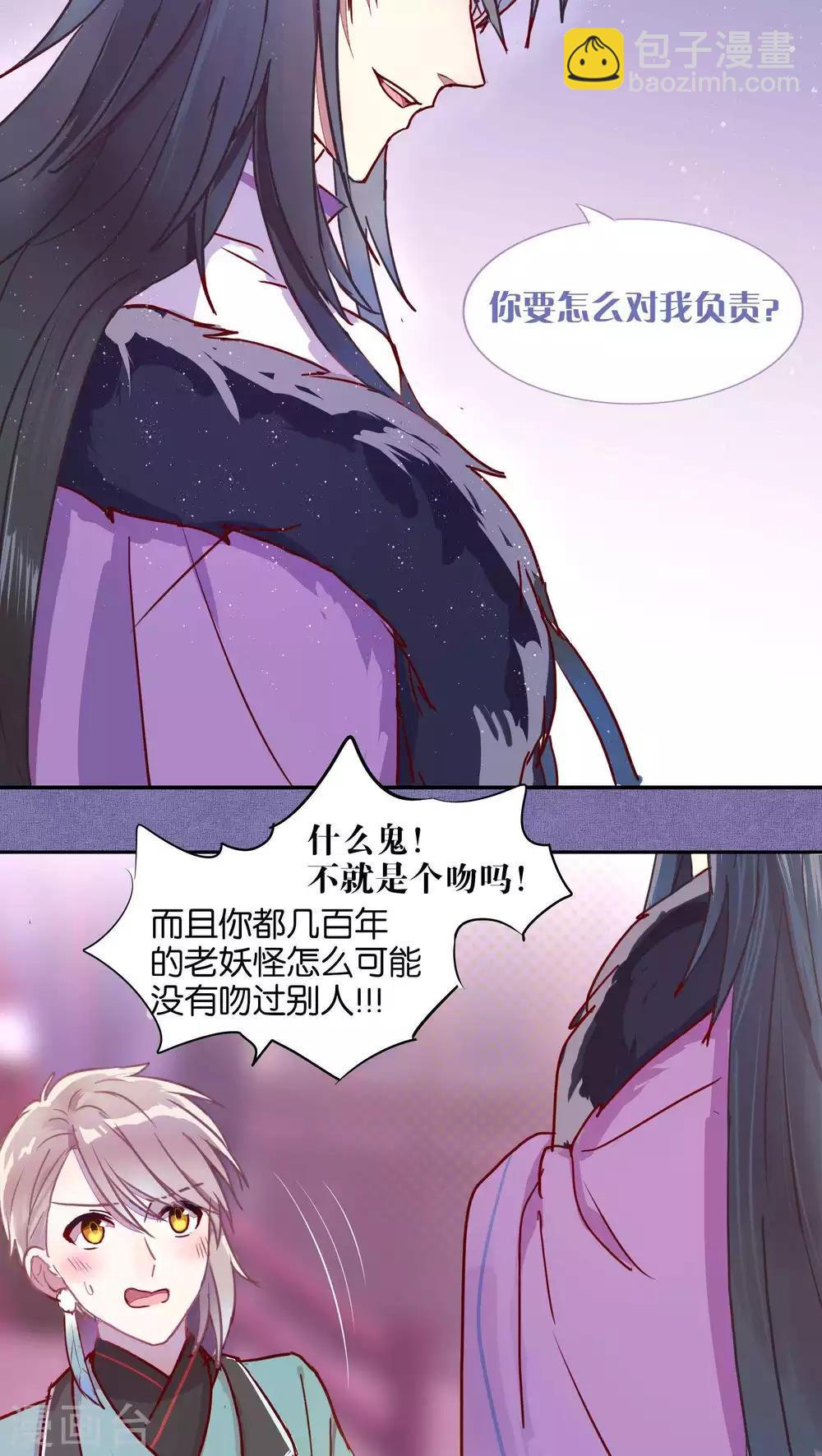 《妖怪恋爱吧》第36话 第13页