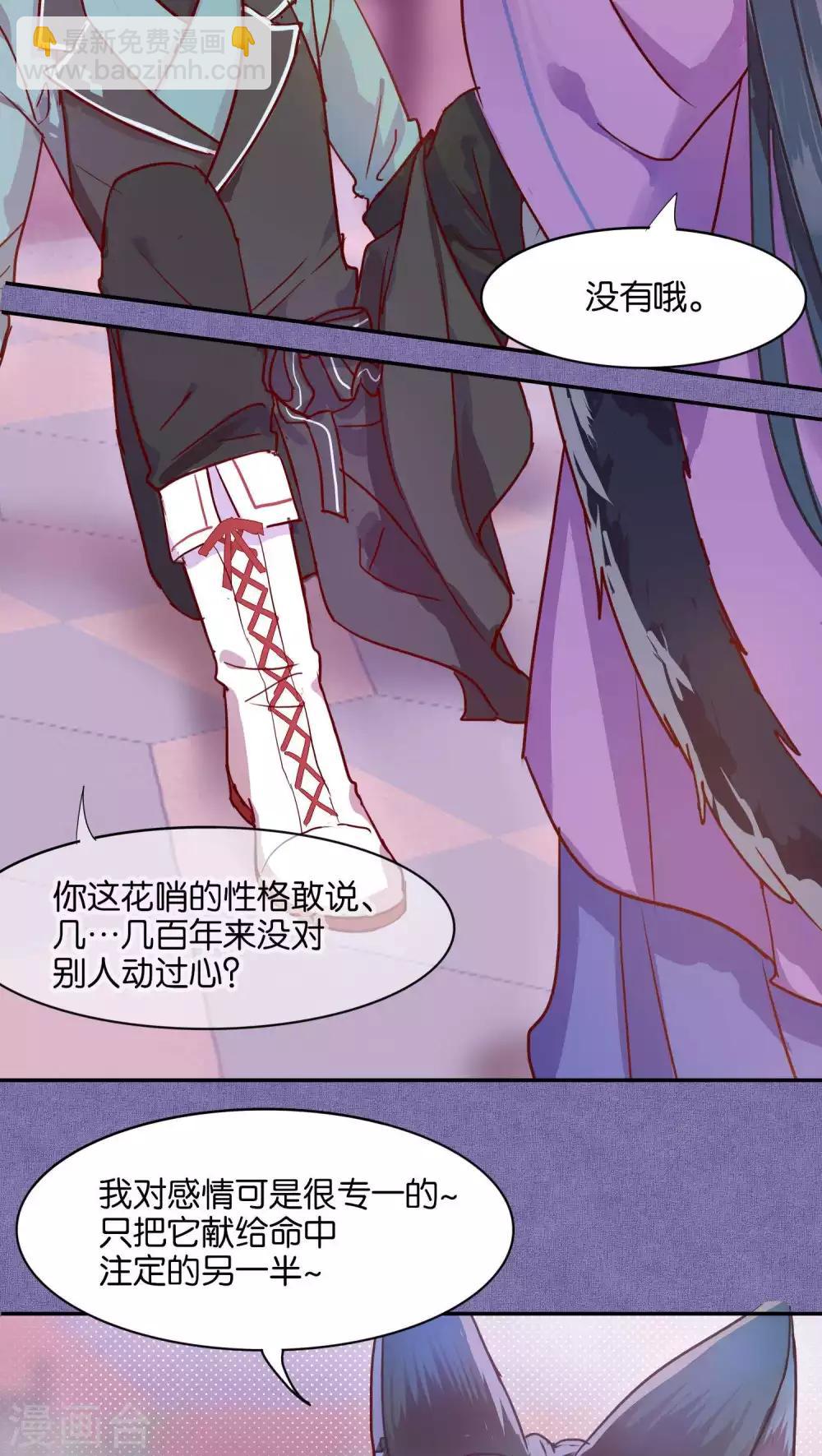 《妖怪恋爱吧》第36话 第14页