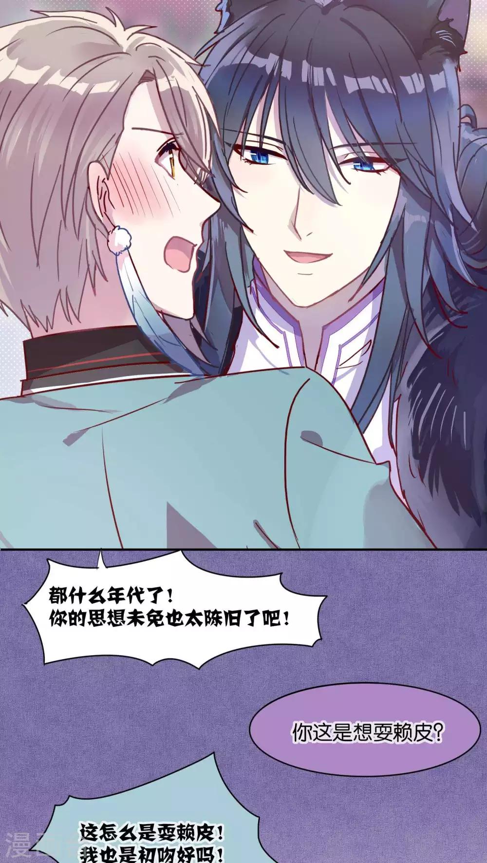 《妖怪恋爱吧》第36话 第15页