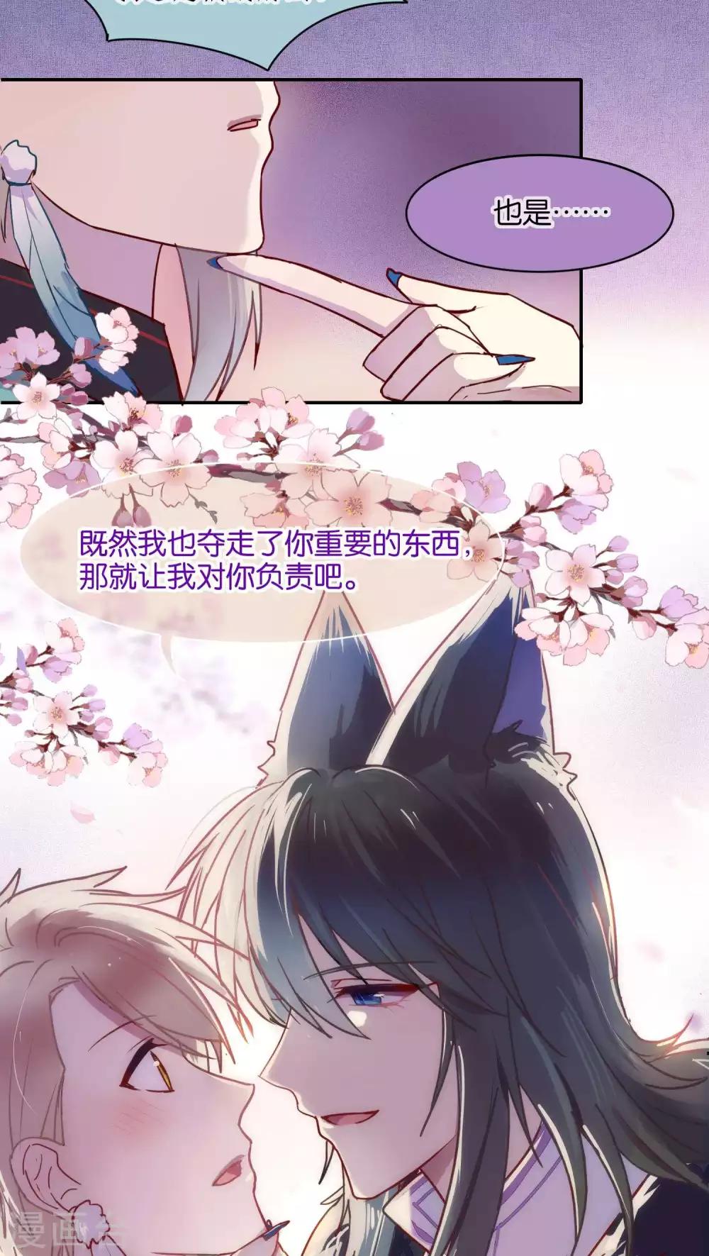 《妖怪恋爱吧》第36话 第16页