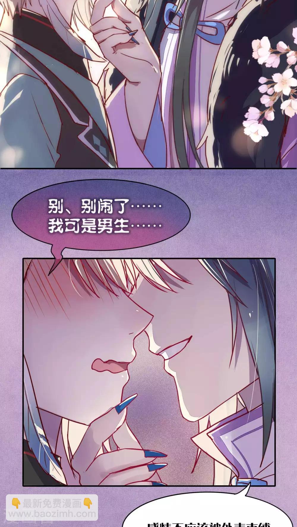 《妖怪恋爱吧》第36话 第17页