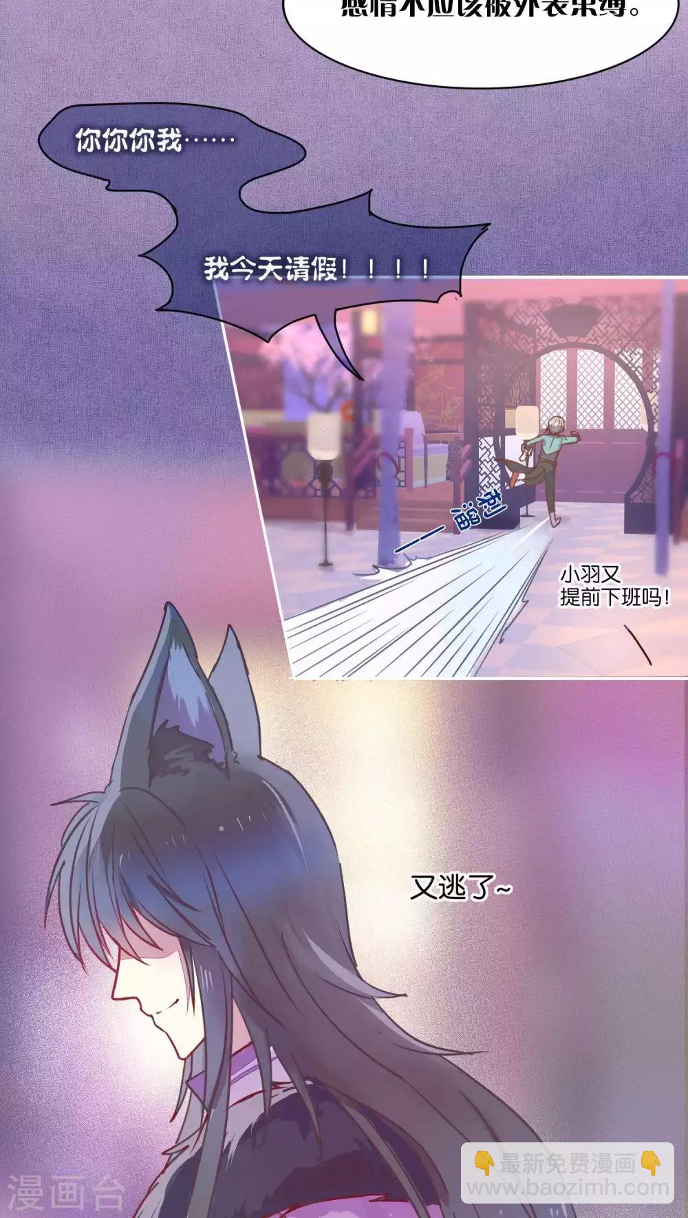 《妖怪恋爱吧》第36话 第18页