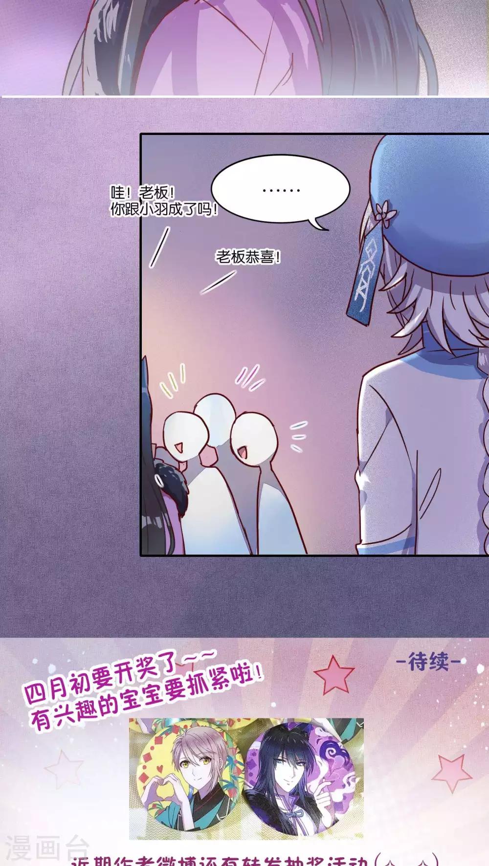 《妖怪恋爱吧》第36话 第19页