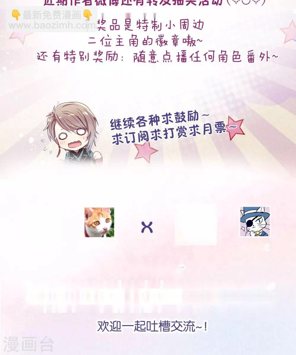 《妖怪恋爱吧》第36话 第20页