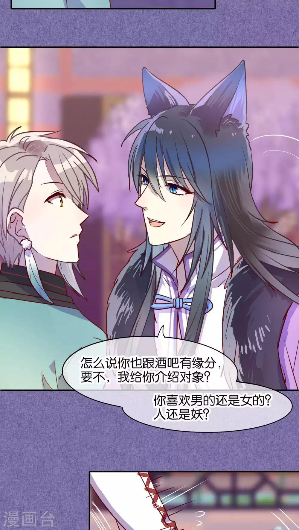 《妖怪恋爱吧》第36话 第2页