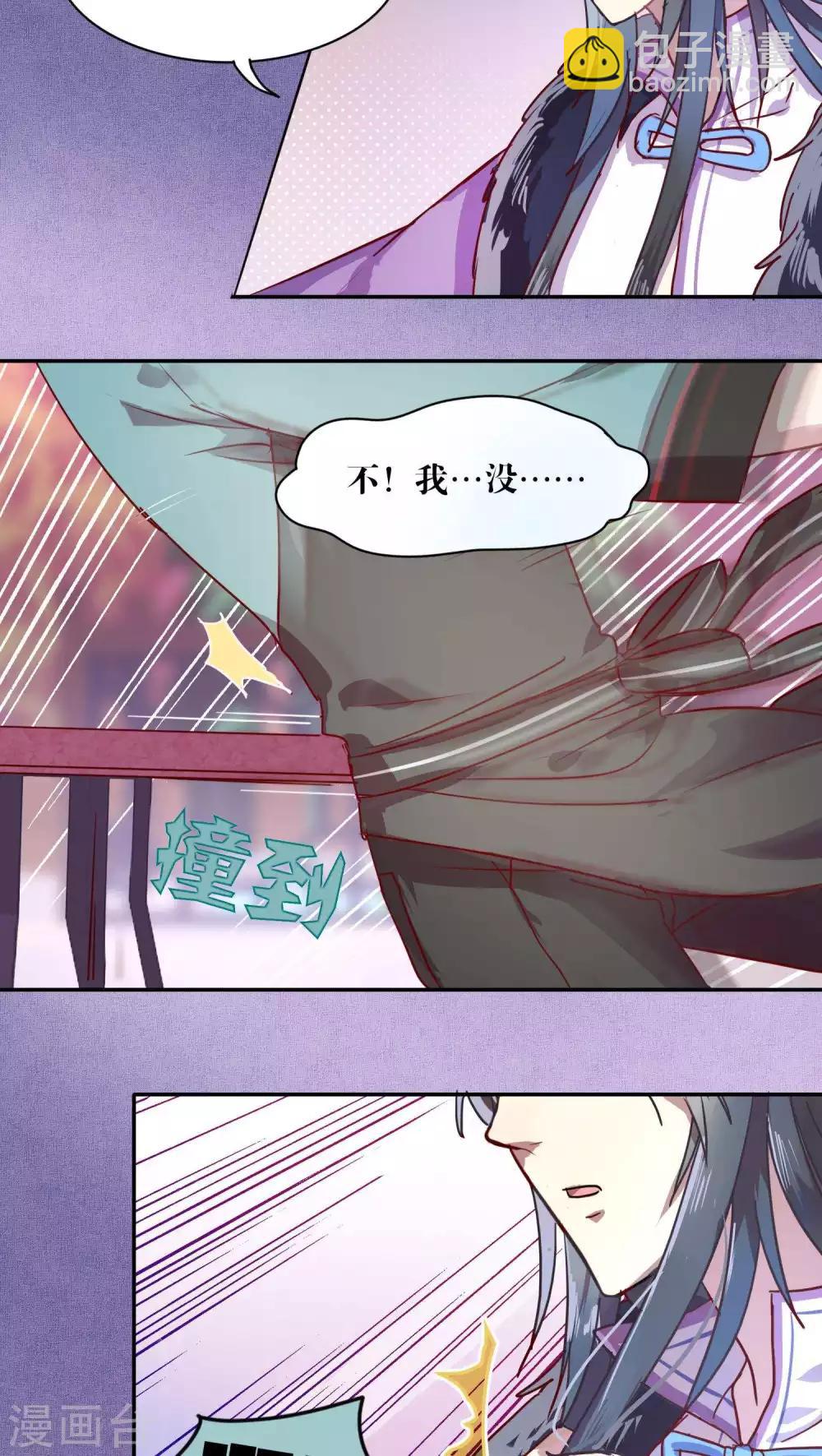 《妖怪恋爱吧》第36话 第4页