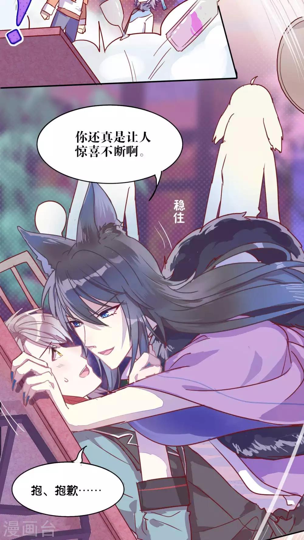 《妖怪恋爱吧》第36话 第6页