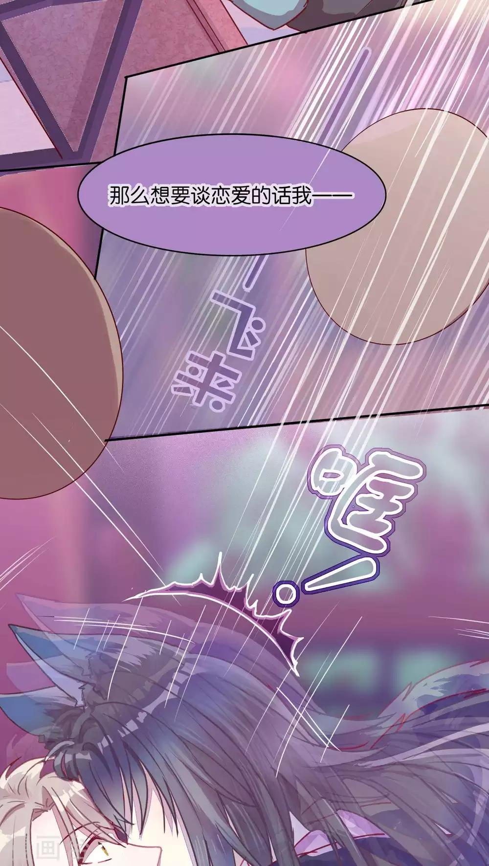 《妖怪恋爱吧》第36话 第7页