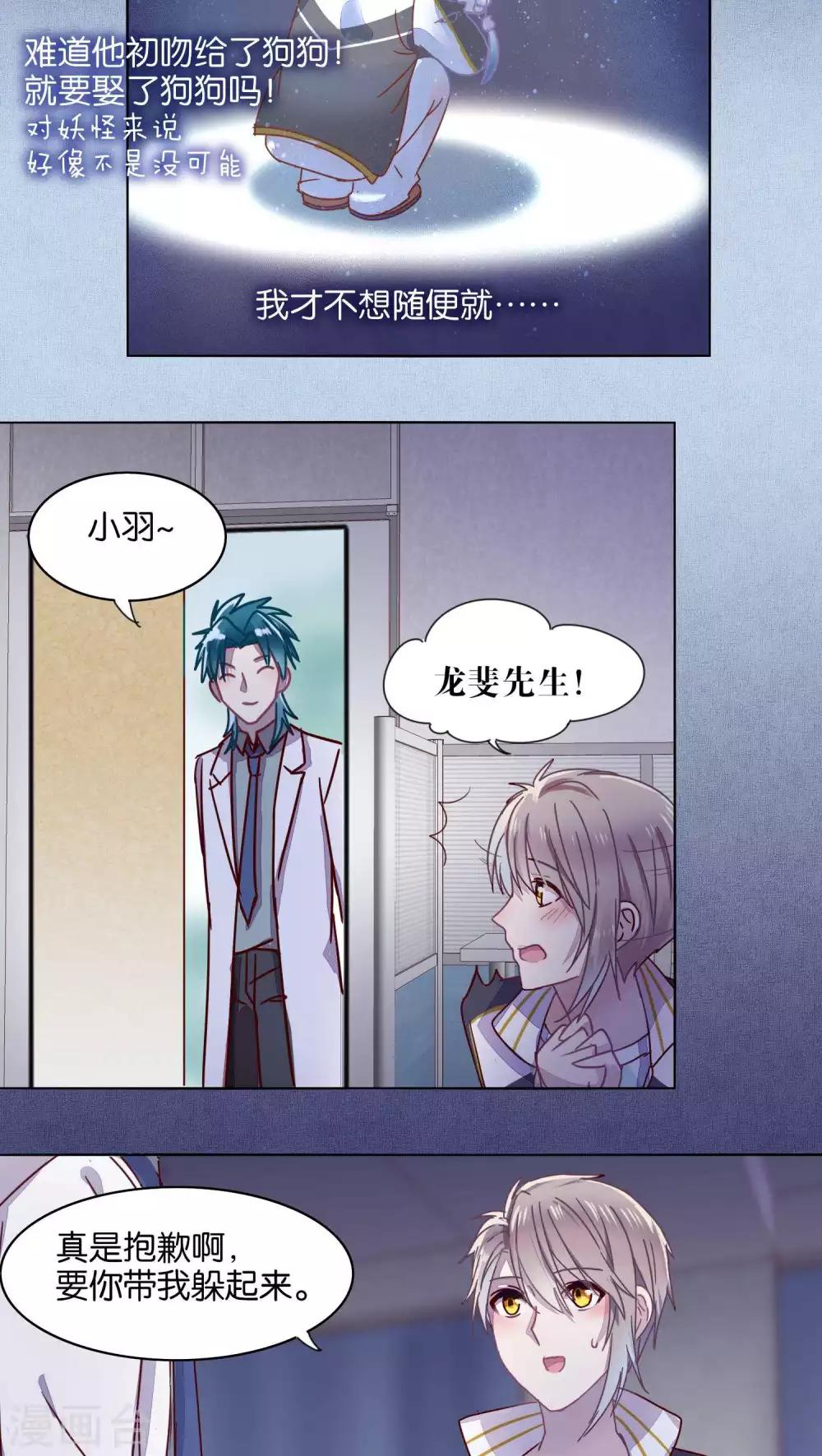 《妖怪恋爱吧》第39话 第10页