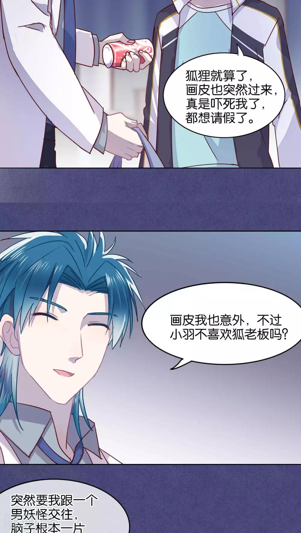 《妖怪恋爱吧》第39话 第11页