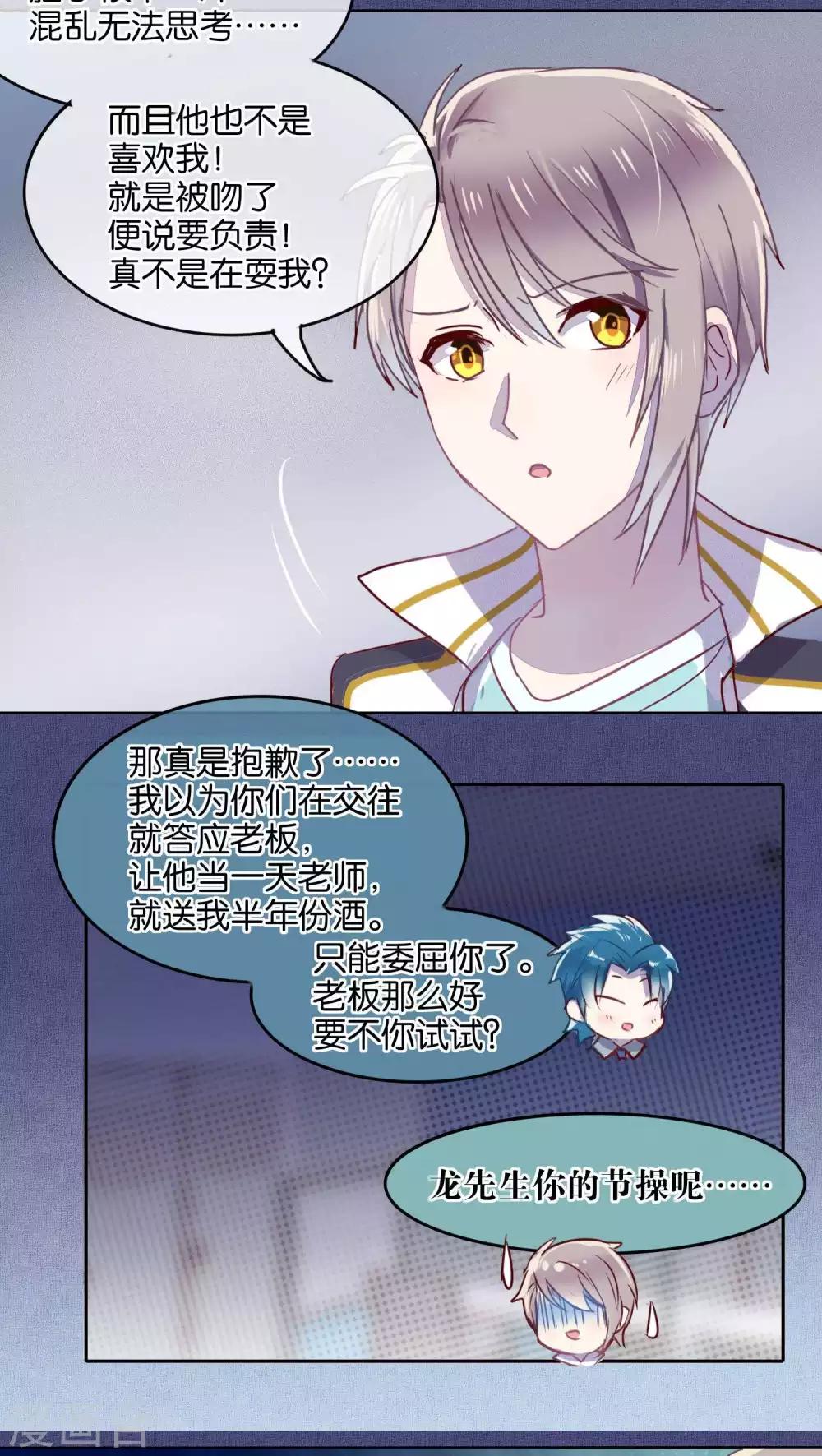 《妖怪恋爱吧》第39话 第12页