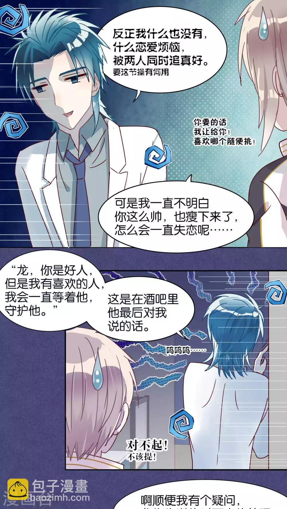 《妖怪恋爱吧》第39话 第13页