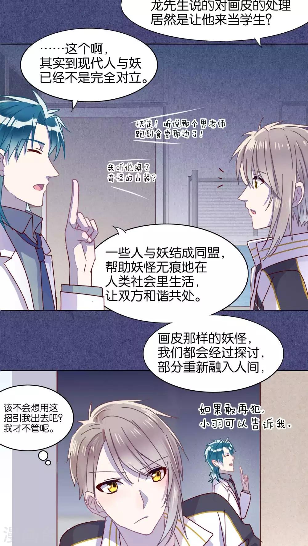 《妖怪恋爱吧》第39话 第14页