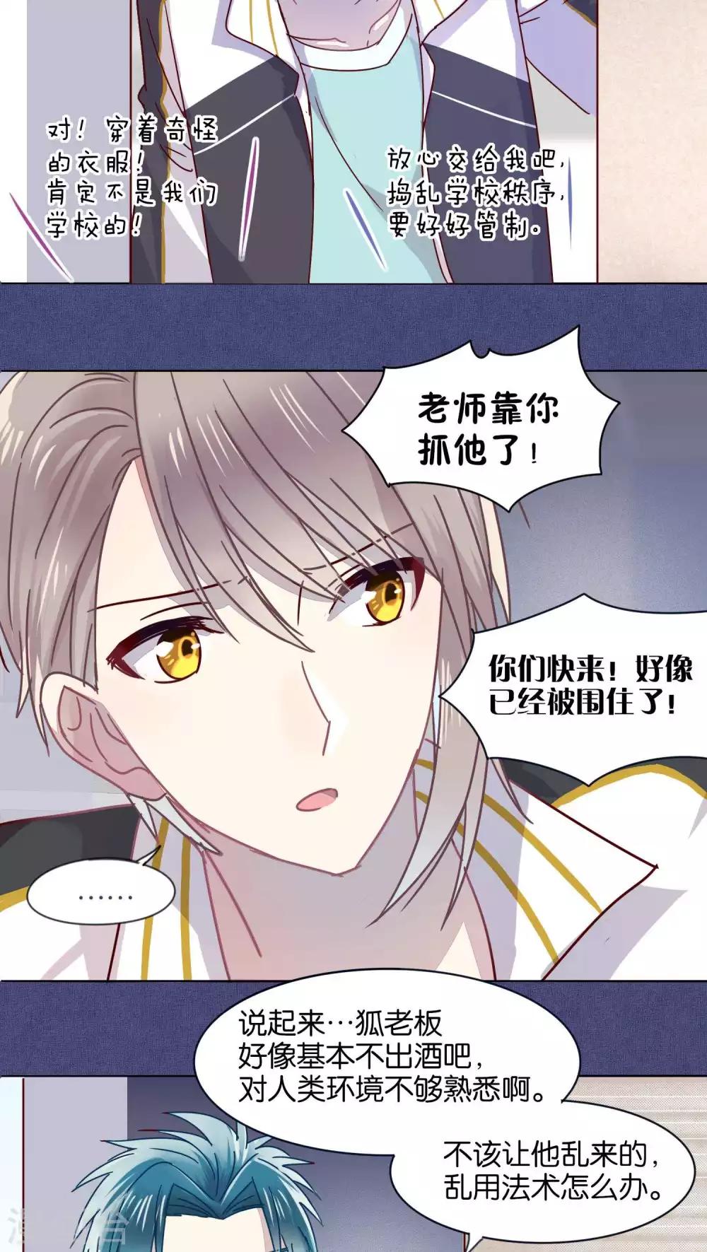 《妖怪恋爱吧》第39话 第15页