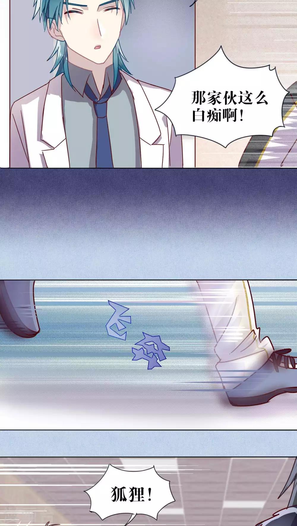 《妖怪恋爱吧》第39话 第16页